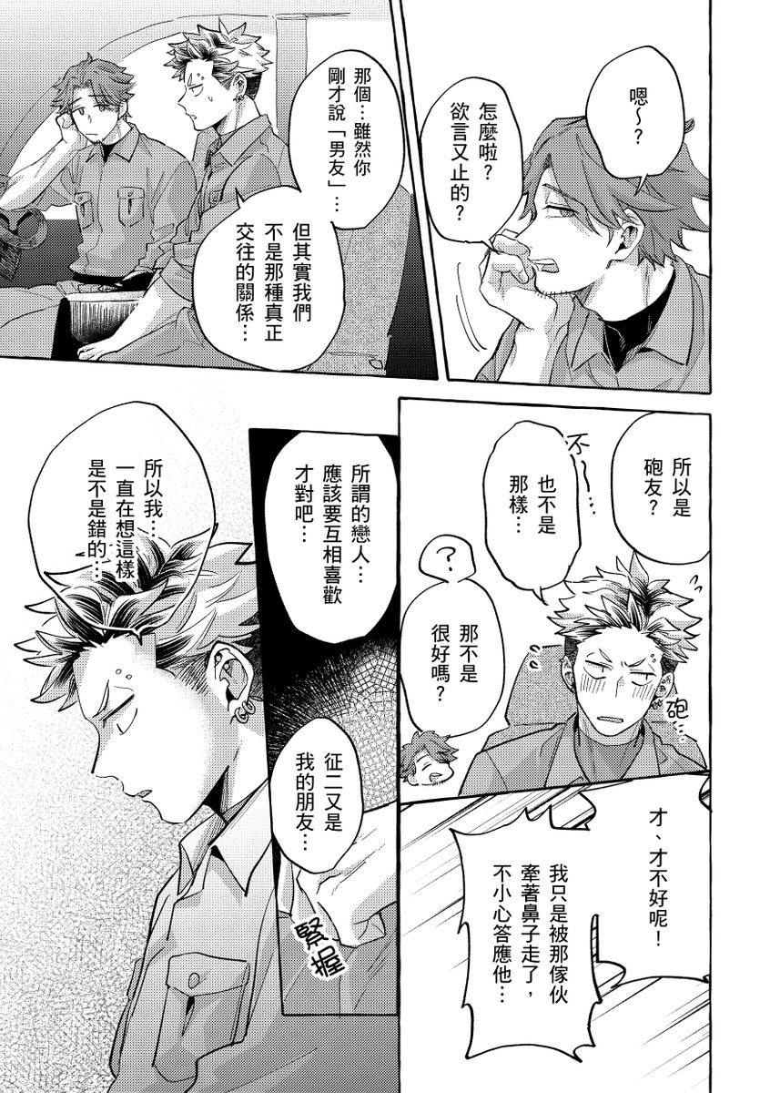 [秋良ろじ] お前のほうがかわいいくせに [中国翻訳] [DL版] [無修正]