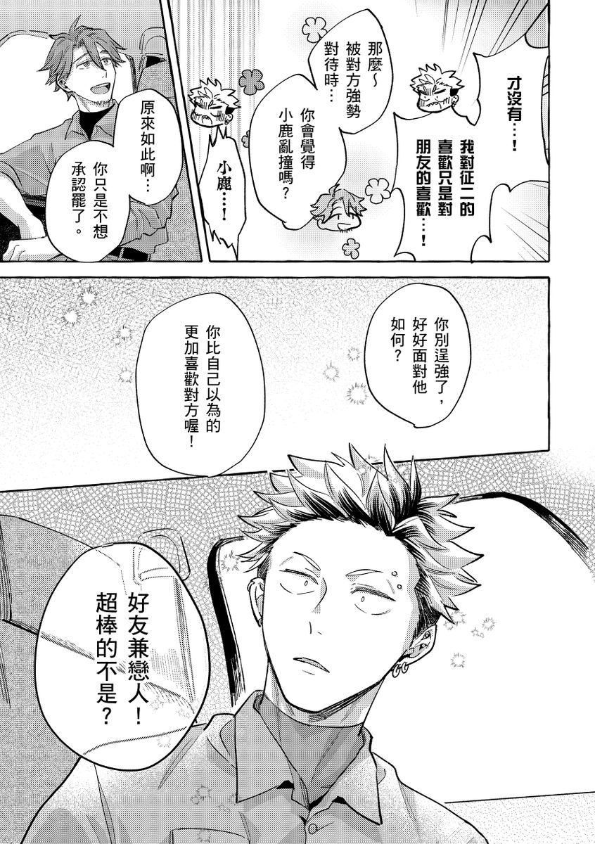 [秋良ろじ] お前のほうがかわいいくせに [中国翻訳] [DL版] [無修正]