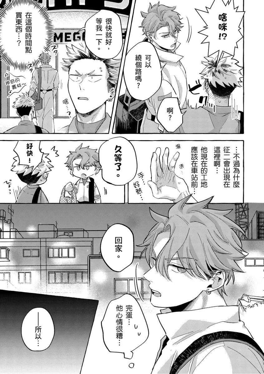 [秋良ろじ] お前のほうがかわいいくせに [中国翻訳] [DL版] [無修正]