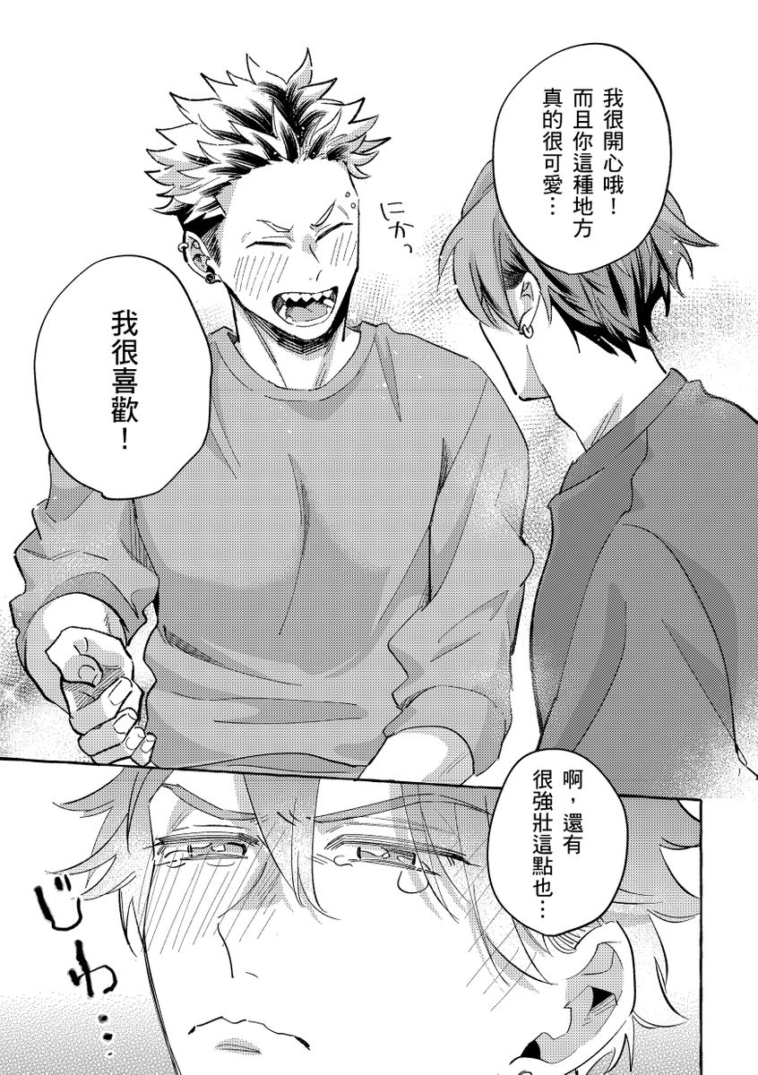 [秋良ろじ] お前のほうがかわいいくせに [中国翻訳] [DL版] [無修正]