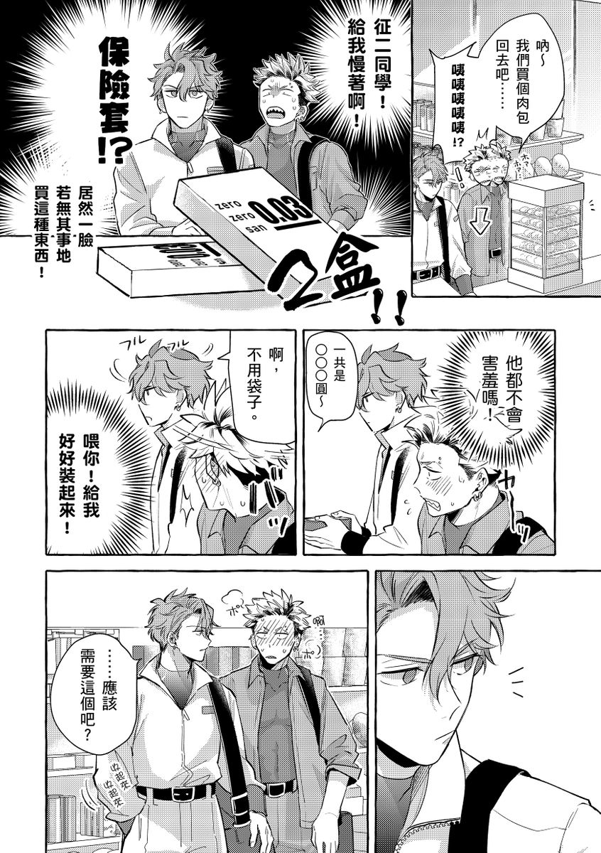 [秋良ろじ] お前のほうがかわいいくせに [中国翻訳] [DL版] [無修正]