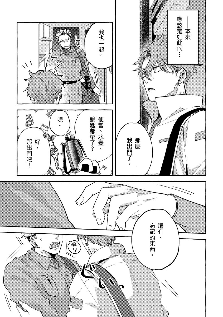 [秋良ろじ] お前のほうがかわいいくせに [中国翻訳] [DL版] [無修正]