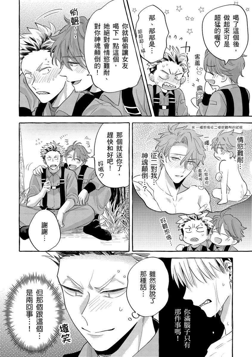 [秋良ろじ] お前のほうがかわいいくせに [中国翻訳] [DL版] [無修正]