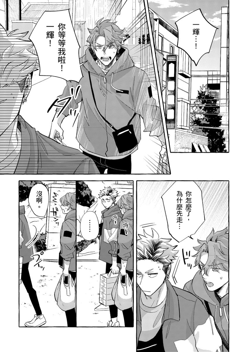 [秋良ろじ] お前のほうがかわいいくせに [中国翻訳] [DL版] [無修正]