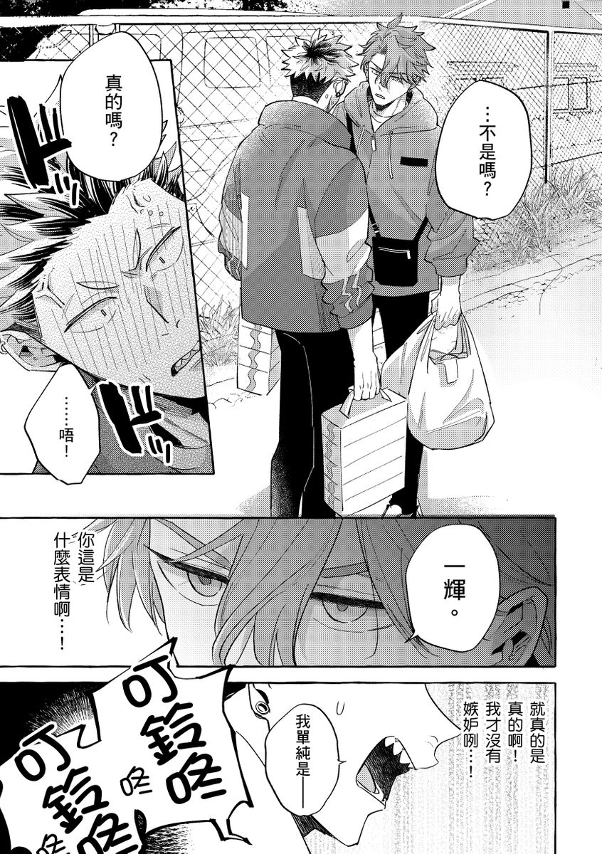 [秋良ろじ] お前のほうがかわいいくせに [中国翻訳] [DL版] [無修正]