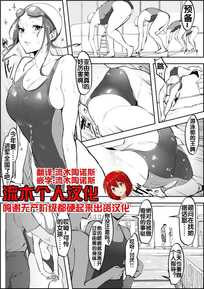 [ぽりうれたん] 水泳部のエース [中国翻訳]