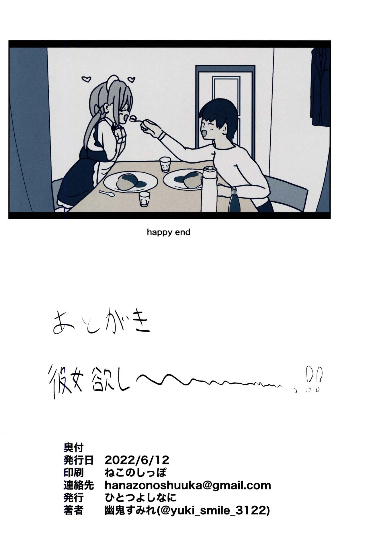 (サンクリ2022 Summer) [ひとつよしなに (幽鬼すみれ)] 僕の赤ちゃんを産んで