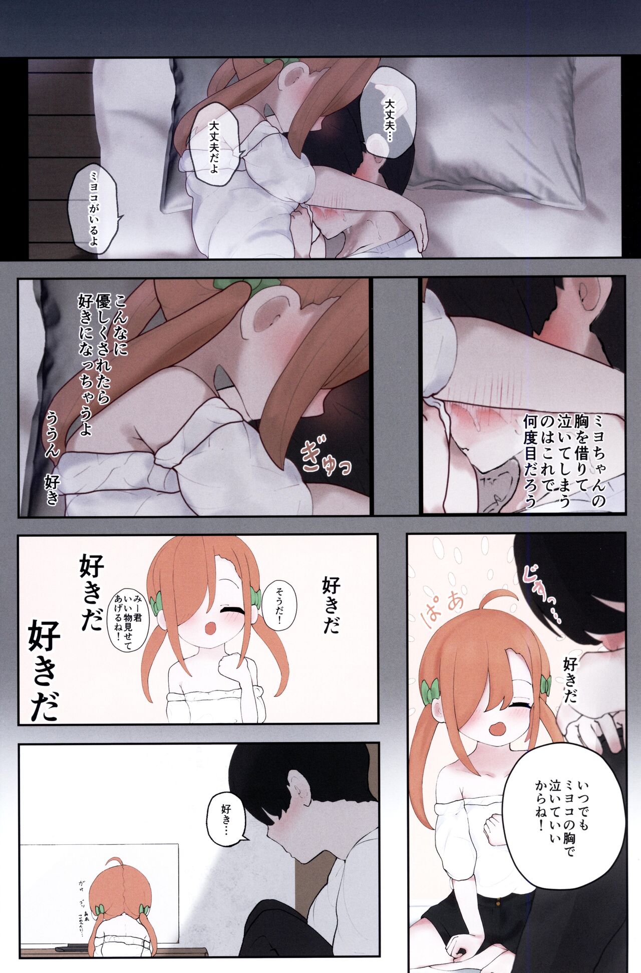 (サンクリ2022 Summer) [ひとつよしなに (幽鬼すみれ)] 僕の赤ちゃんを産んで