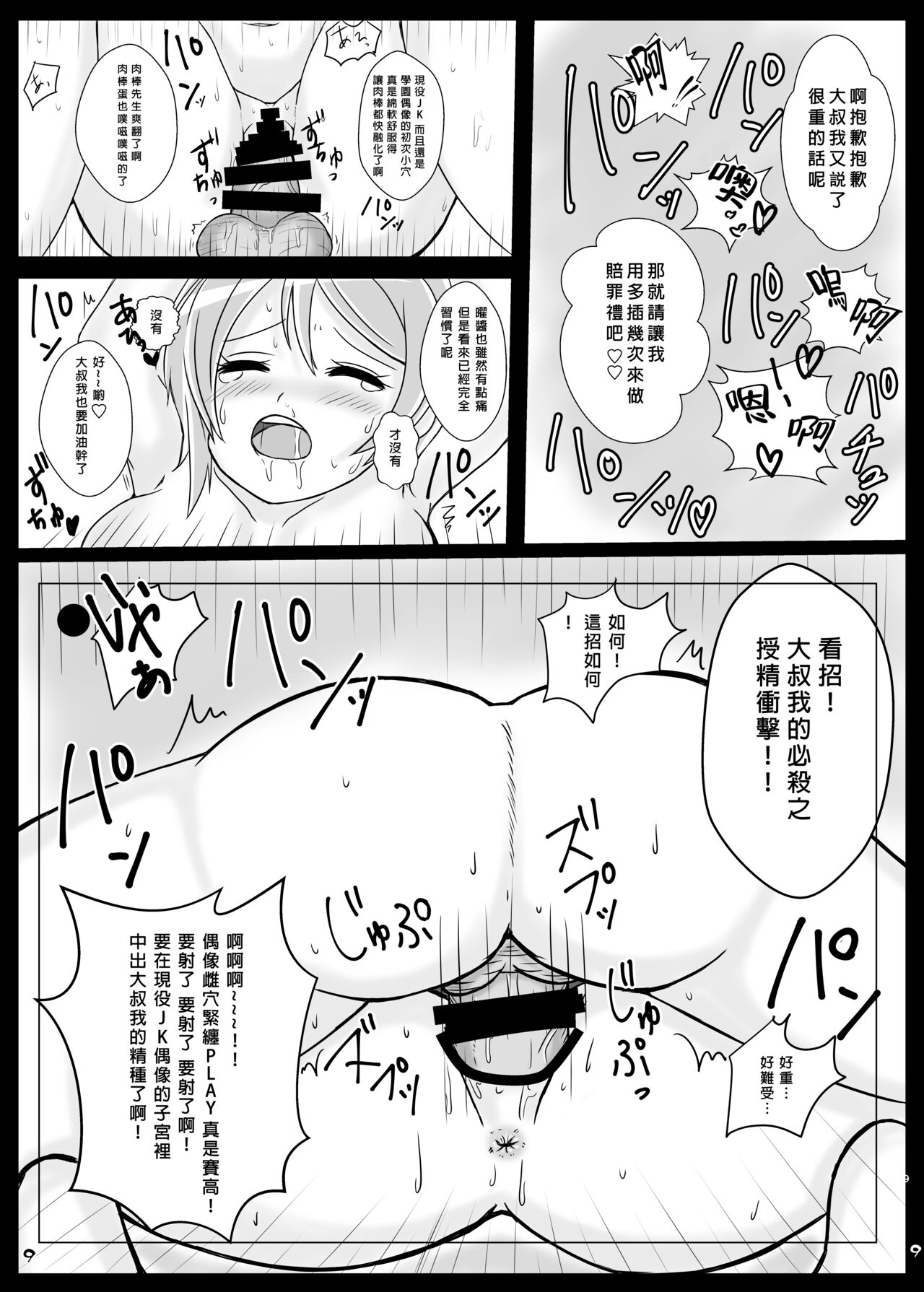 [まるすぷみら (U無我仁)] YOU!孕んじゃいなYO! (ラブライブ! サンシャイン!!) [中国翻訳] [DL版]