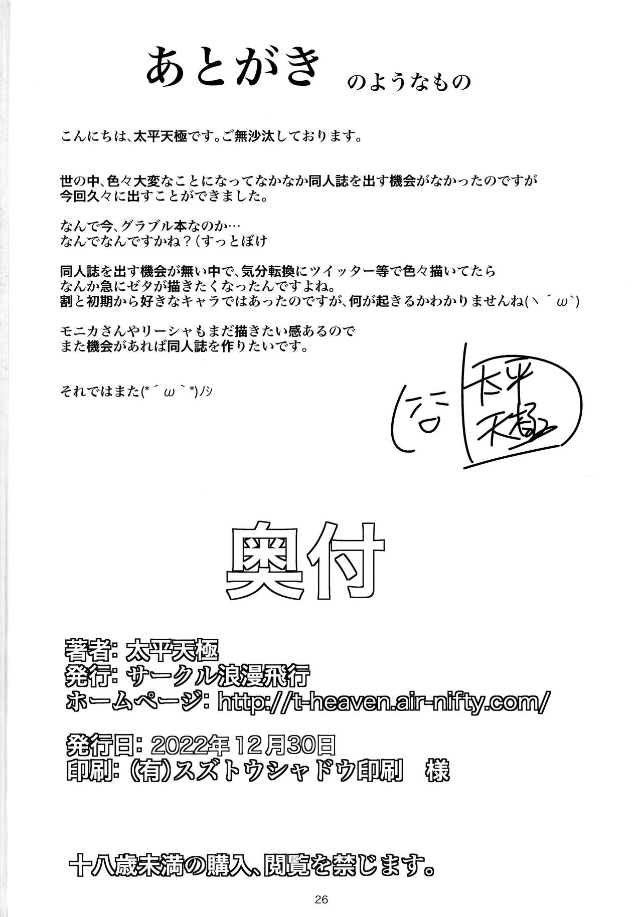 (C99) [サークル浪漫飛行 (太平天極)] いっぱい浮気SEXしよっ (グランブルーファンタジー) [英訳]