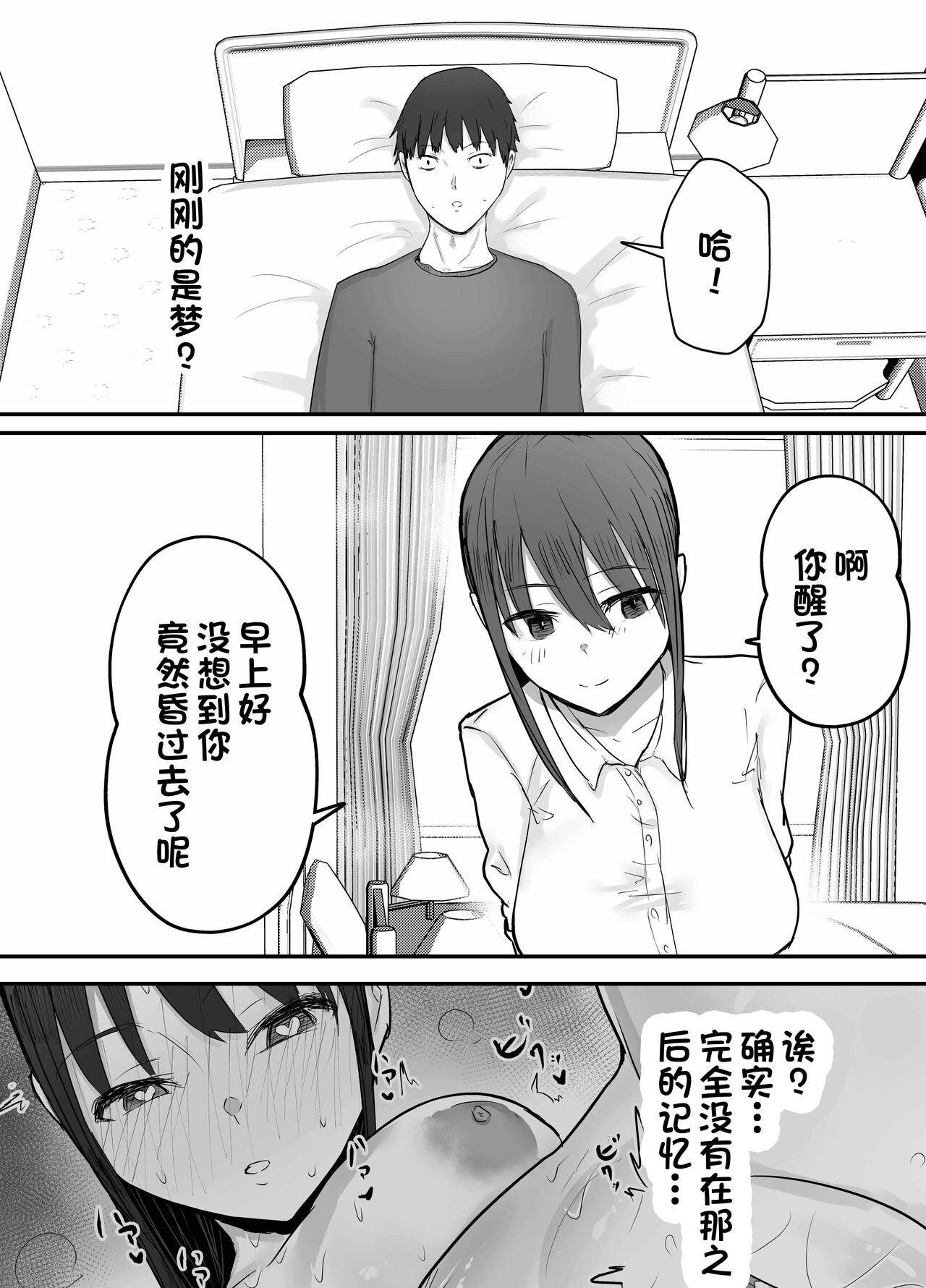[バケツプリン] 寝取らせ後悔、隣で交尾する妻を見ているだけの僕 [中国翻訳]