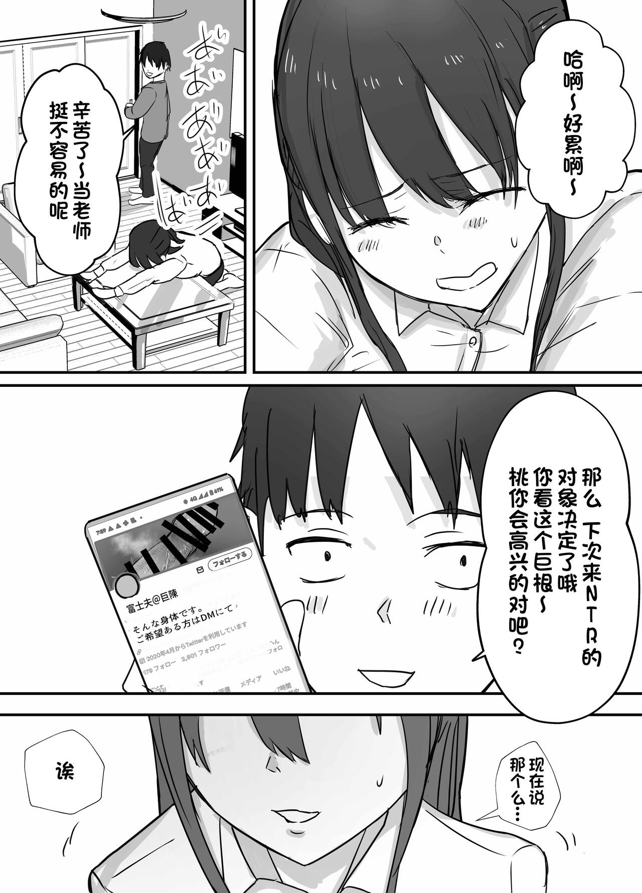 [バケツプリン] 寝取らせ後悔、隣で交尾する妻を見ているだけの僕 [中国翻訳]