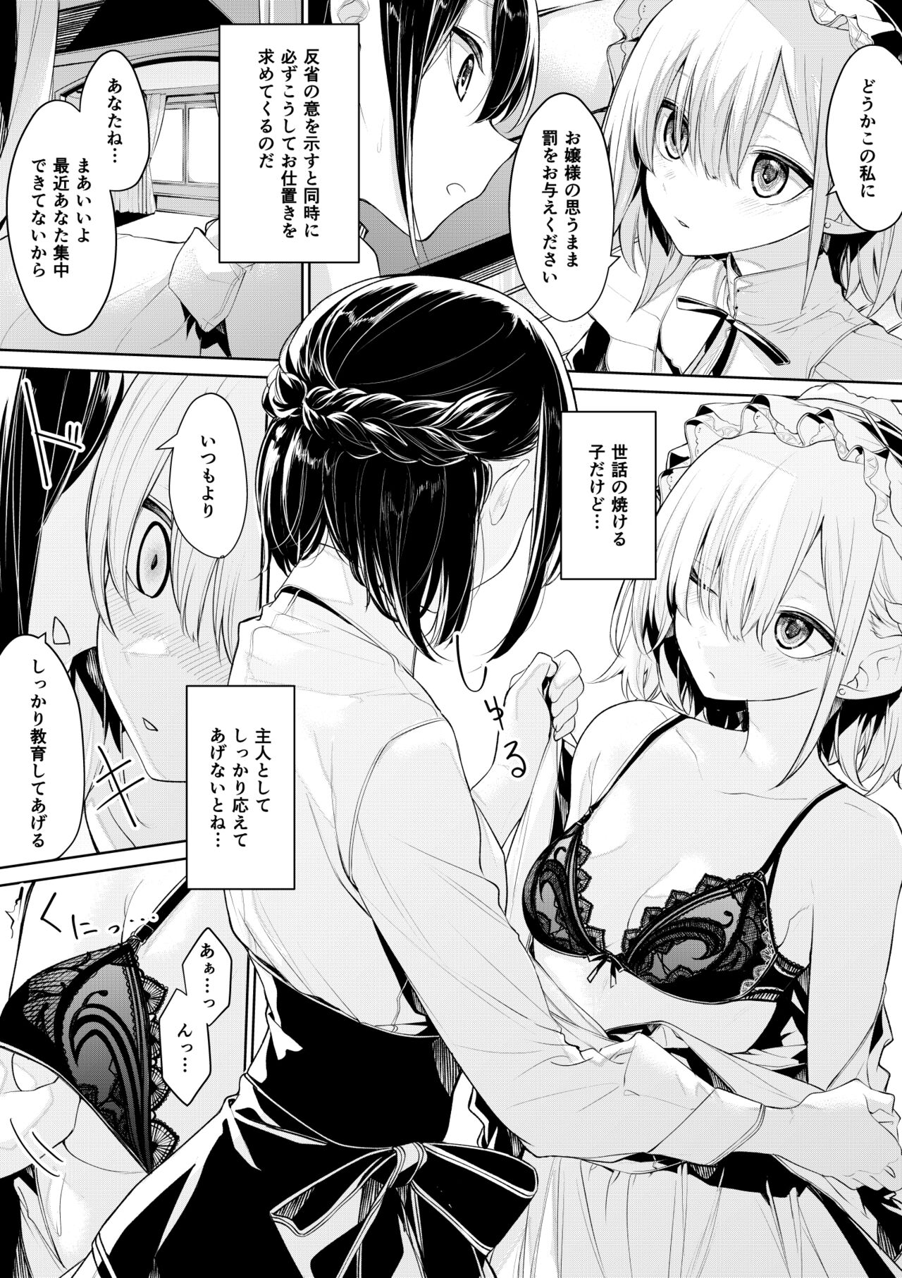 [ざんか] お仕置きしたいお嬢様とされたいメイドさん