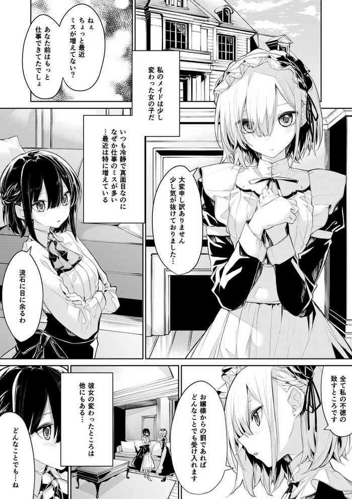 [ざんか] お仕置きしたいお嬢様とされたいメイドさん