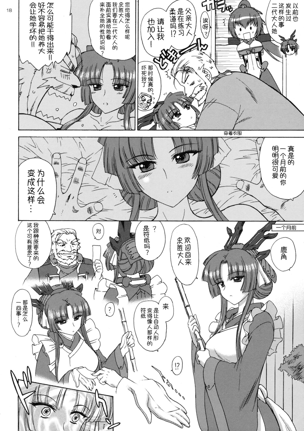 (COMIC1☆6) [BLACK DOG (黒藻犬の獣)] 浅間様が射られてる (境界線上のホライゾン) [中国翻訳]
