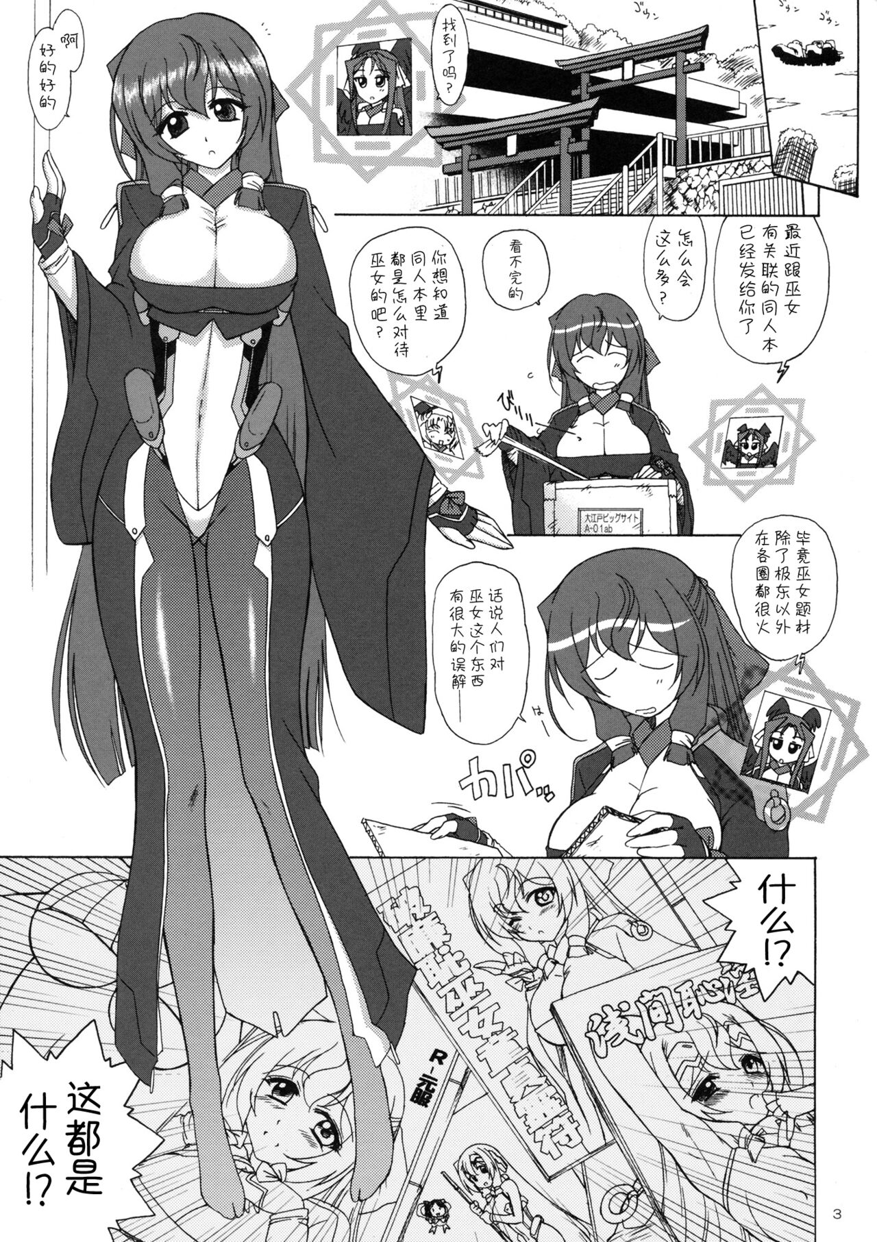 (COMIC1☆6) [BLACK DOG (黒藻犬の獣)] 浅間様が射られてる (境界線上のホライゾン) [中国翻訳]