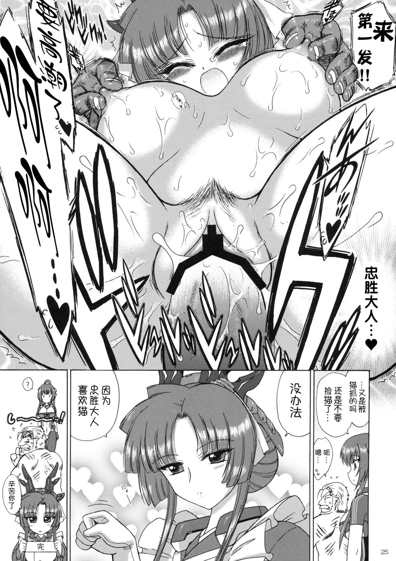 (COMIC1☆6) [BLACK DOG (黒藻犬の獣)] 浅間様が射られてる (境界線上のホライゾン) [中国翻訳]