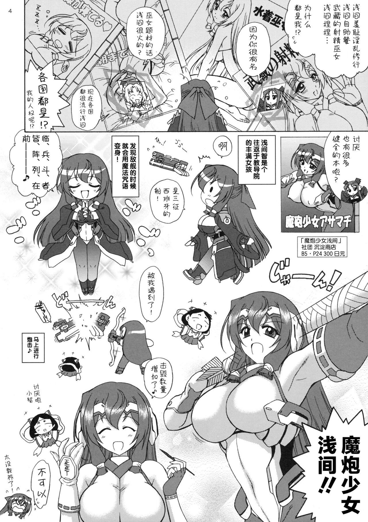(COMIC1☆6) [BLACK DOG (黒藻犬の獣)] 浅間様が射られてる (境界線上のホライゾン) [中国翻訳]