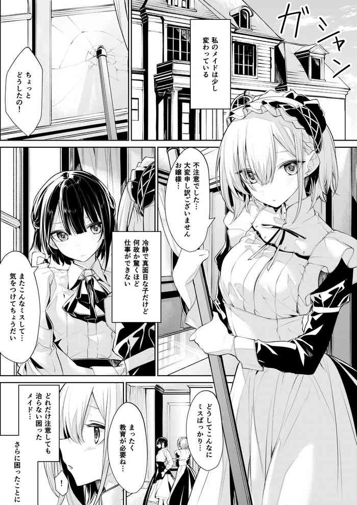 [ざんか] お嬢様好みに教育されたいメイドさんとしたいお嬢様