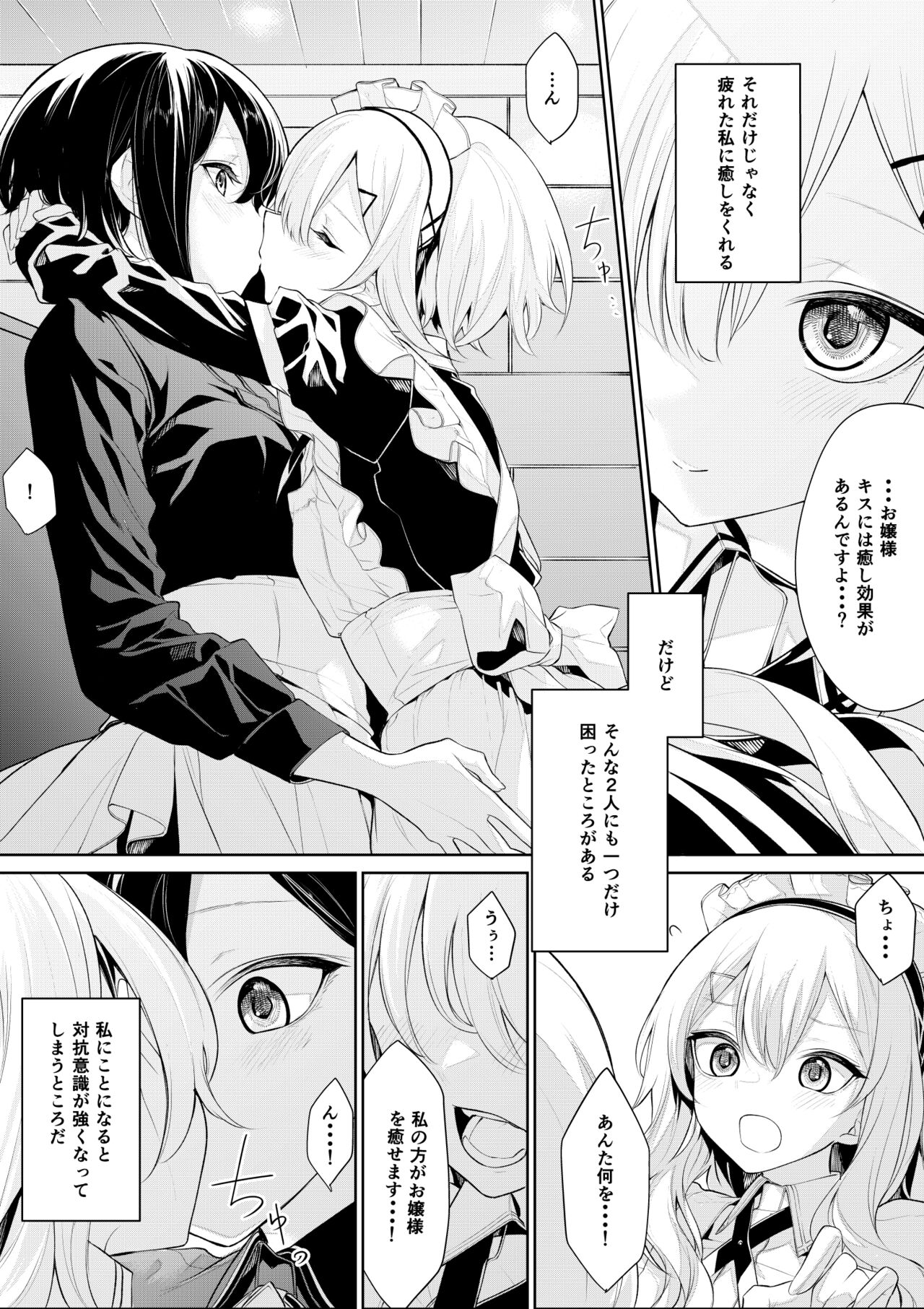 [ざんか] お嬢様を癒したい双子メイドさん
