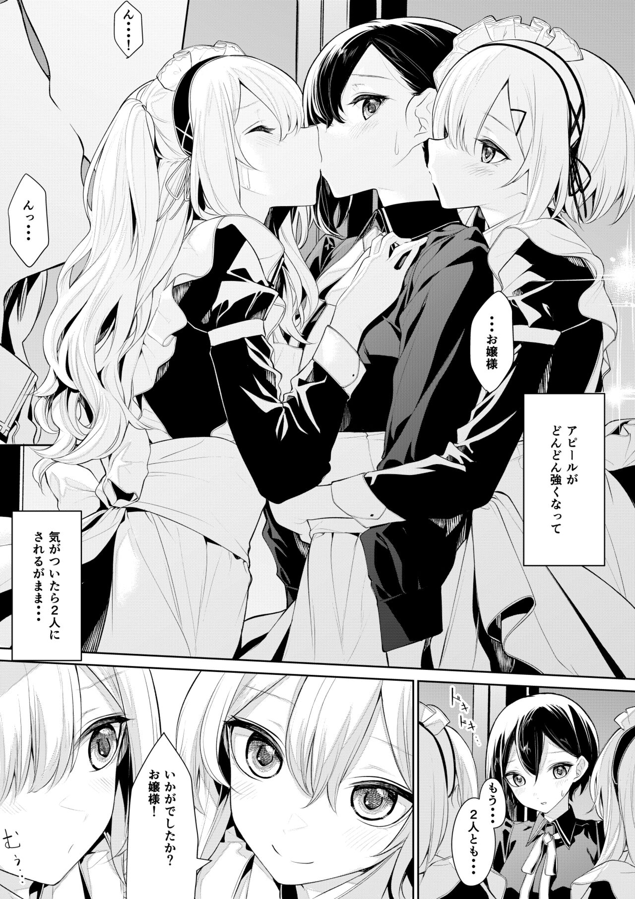 [ざんか] お嬢様を癒したい双子メイドさん