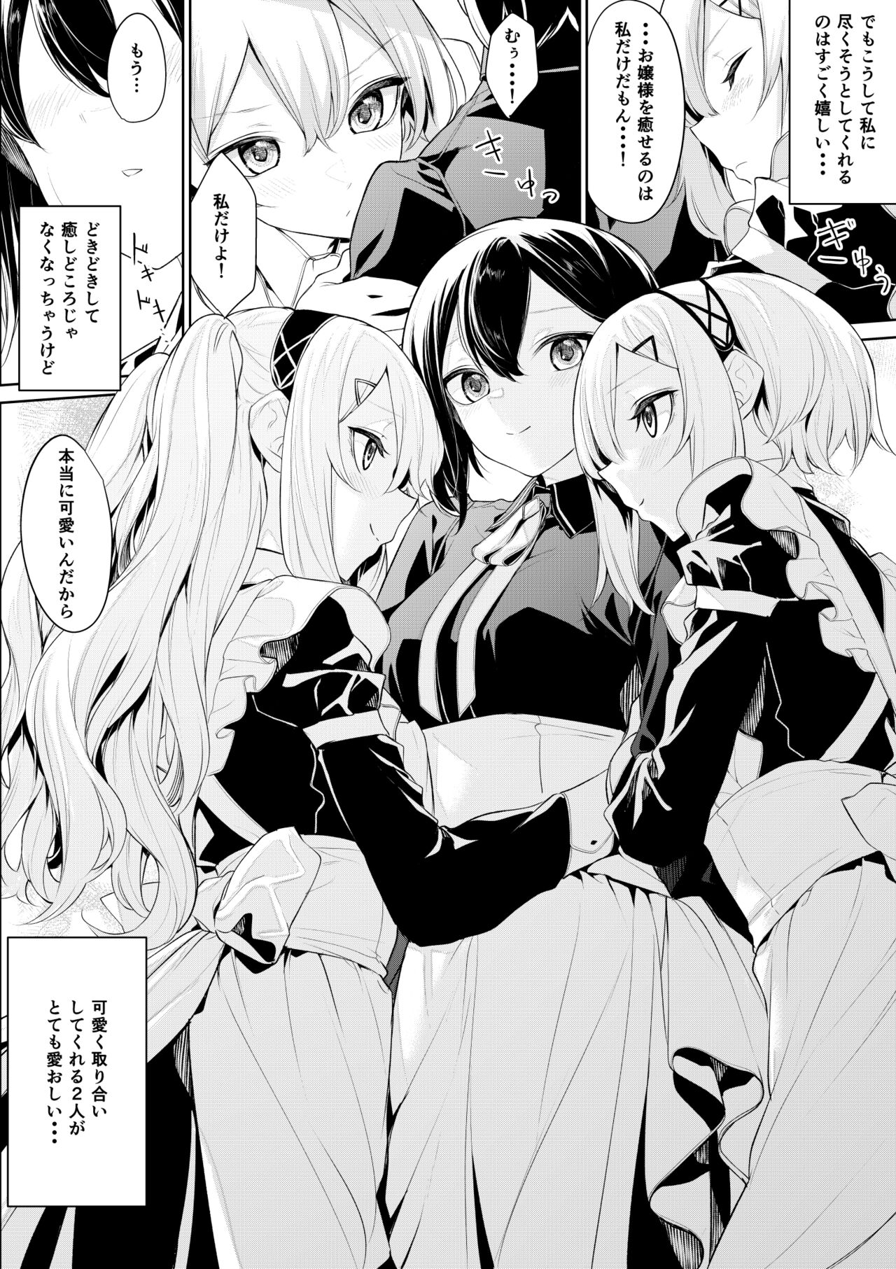 [ざんか] お嬢様を癒したい双子メイドさん