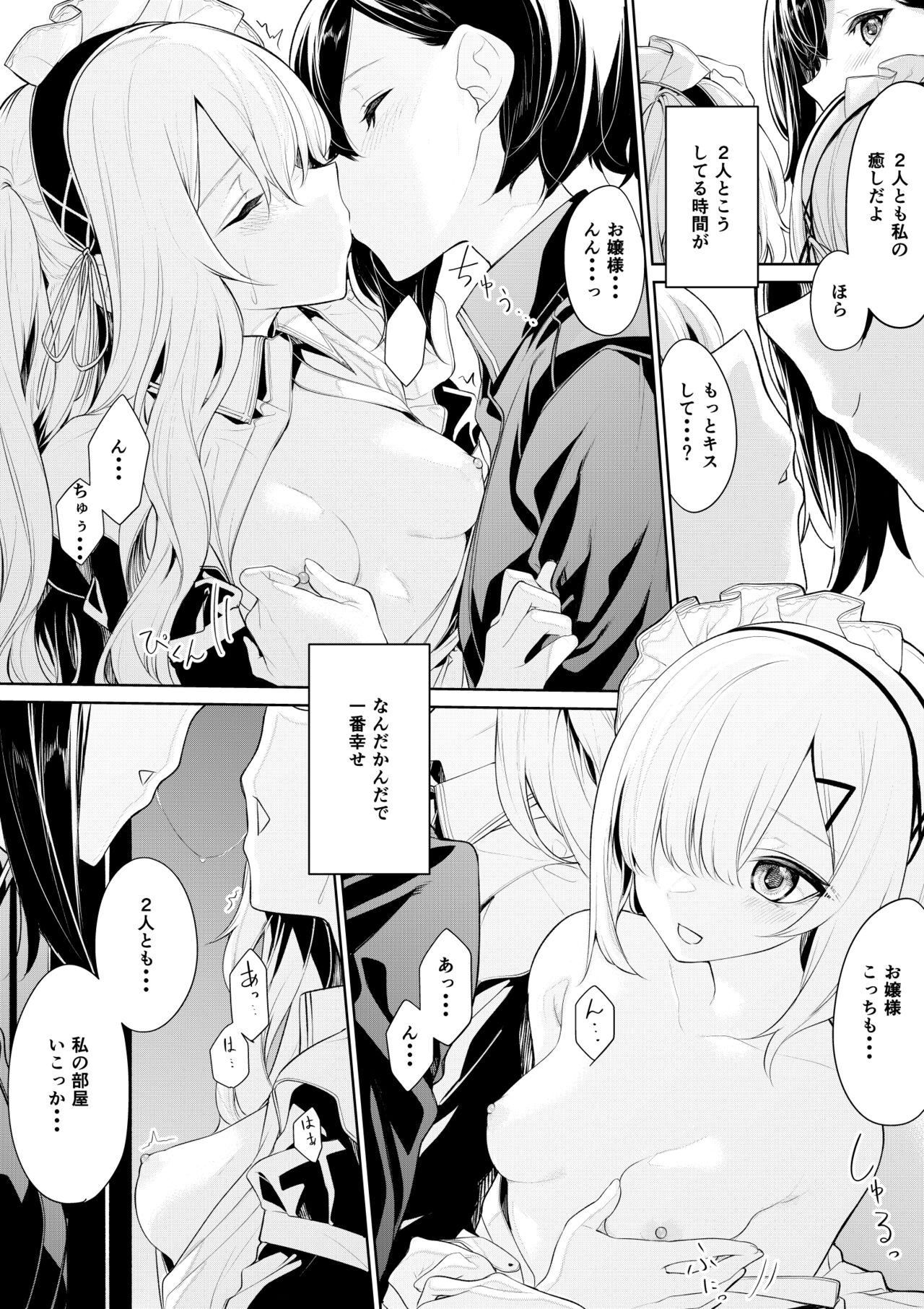 [ざんか] お嬢様を癒したい双子メイドさん