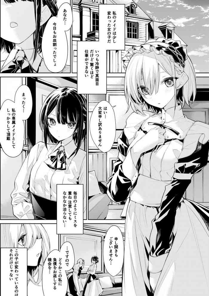 [ざんか] お風呂でお仕置きしたいお嬢様とされたいメイドさん