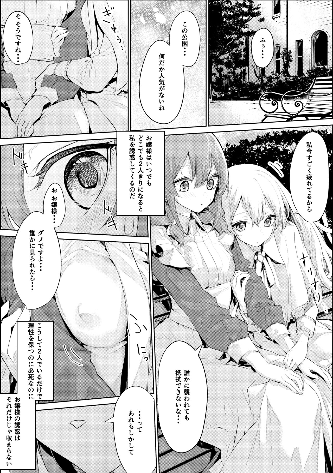 [ざんか] どこでもメイドさんを誘惑するお嬢様