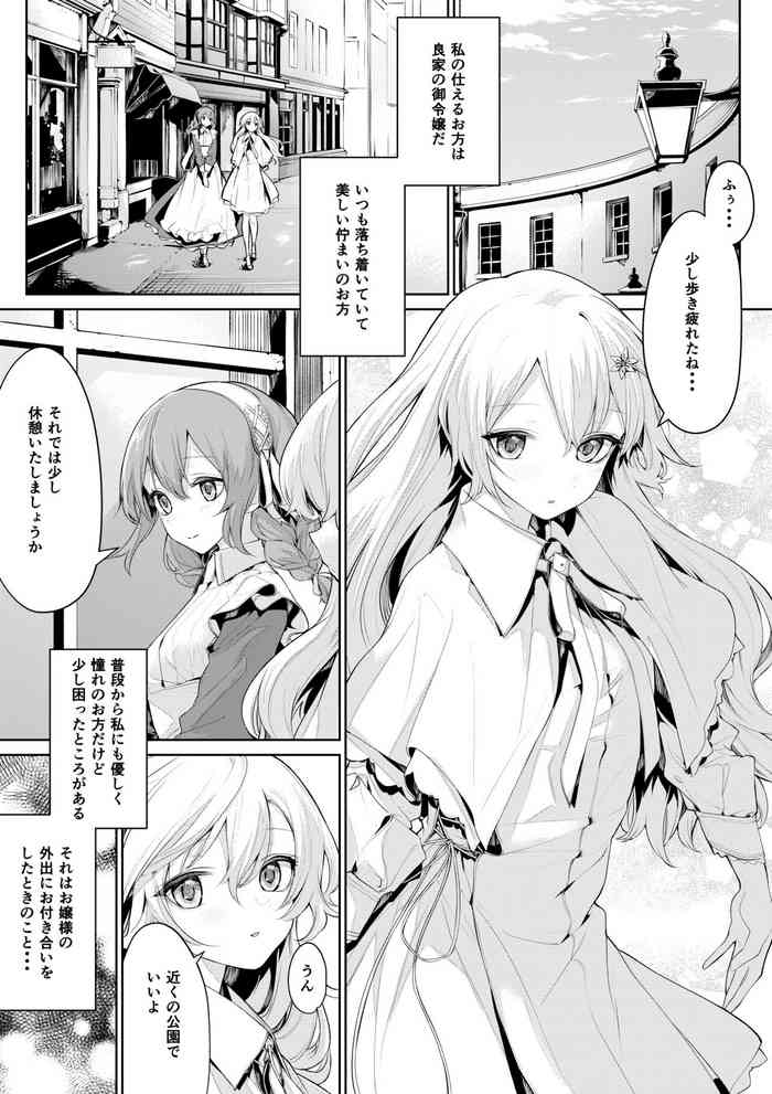 [ざんか] どこでもメイドさんを誘惑するお嬢様