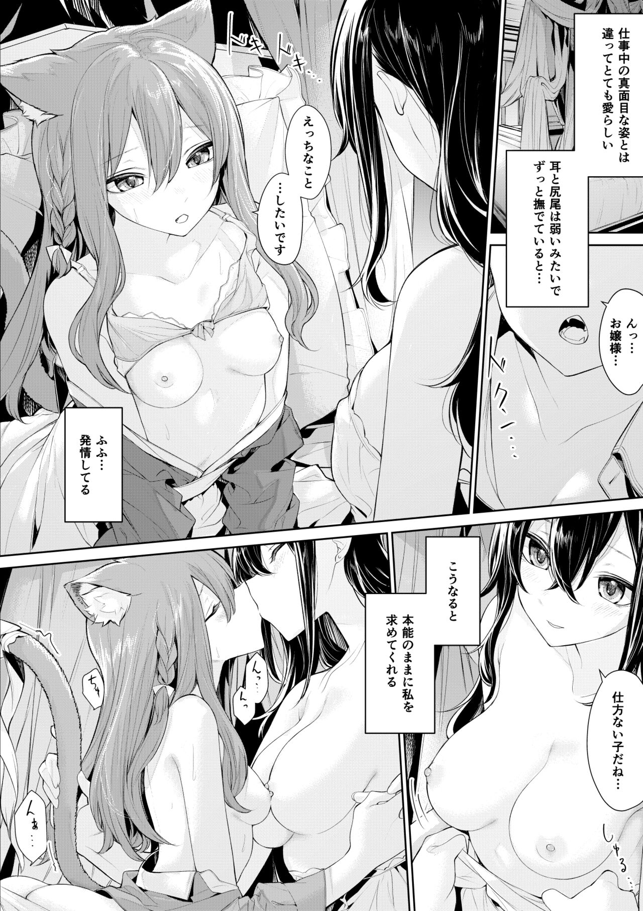[ざんか] 猫耳メイドさんとお嬢様の夜