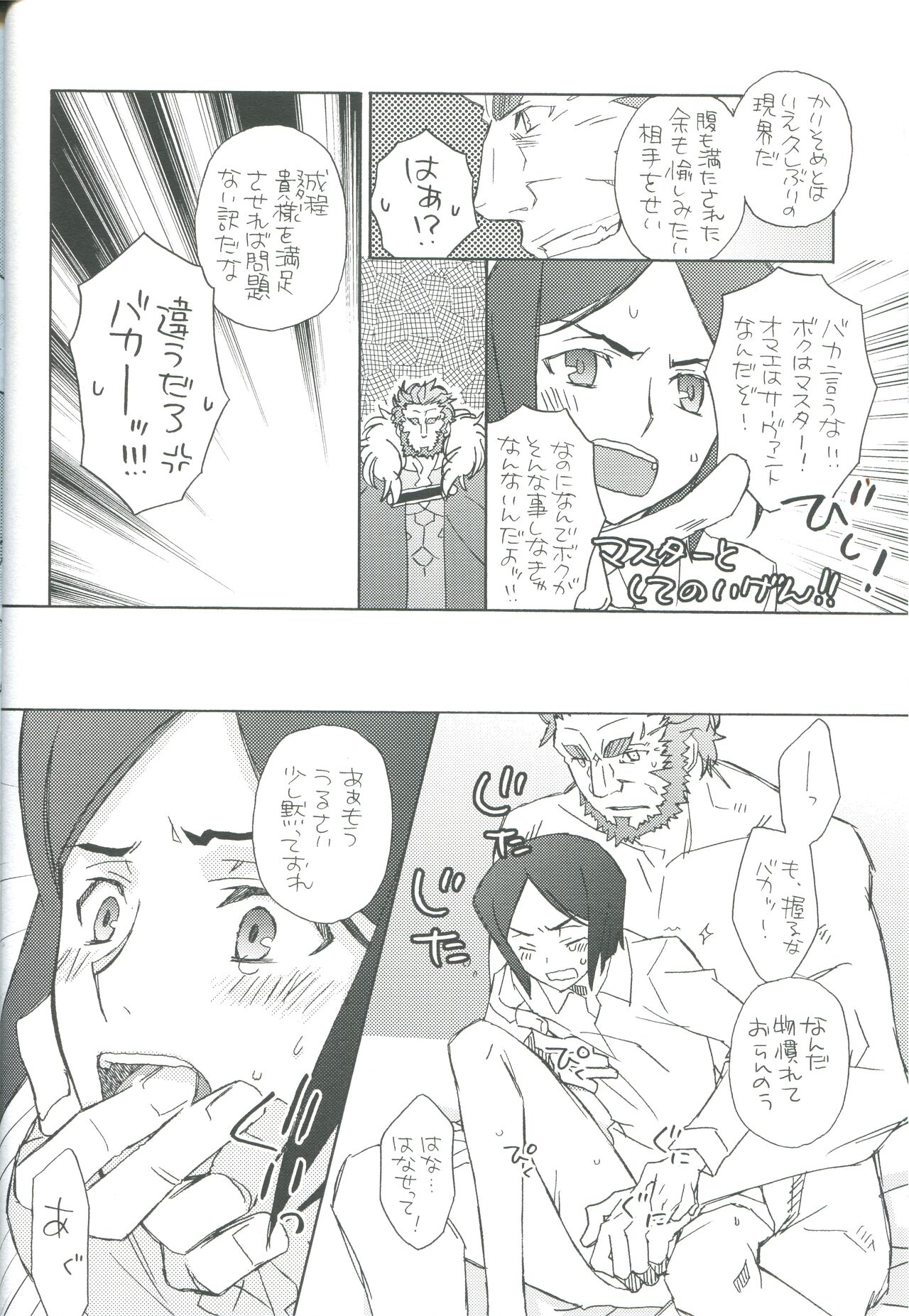 [みりん観光王国 (宮原たつみ)] INTERMISSION (Fate/Zero)