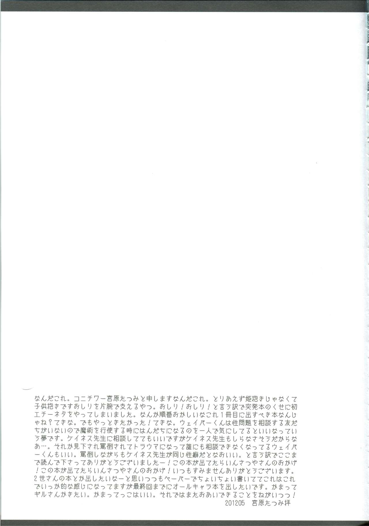 [みりん観光王国 (宮原たつみ)] INTERMISSION (Fate/Zero)