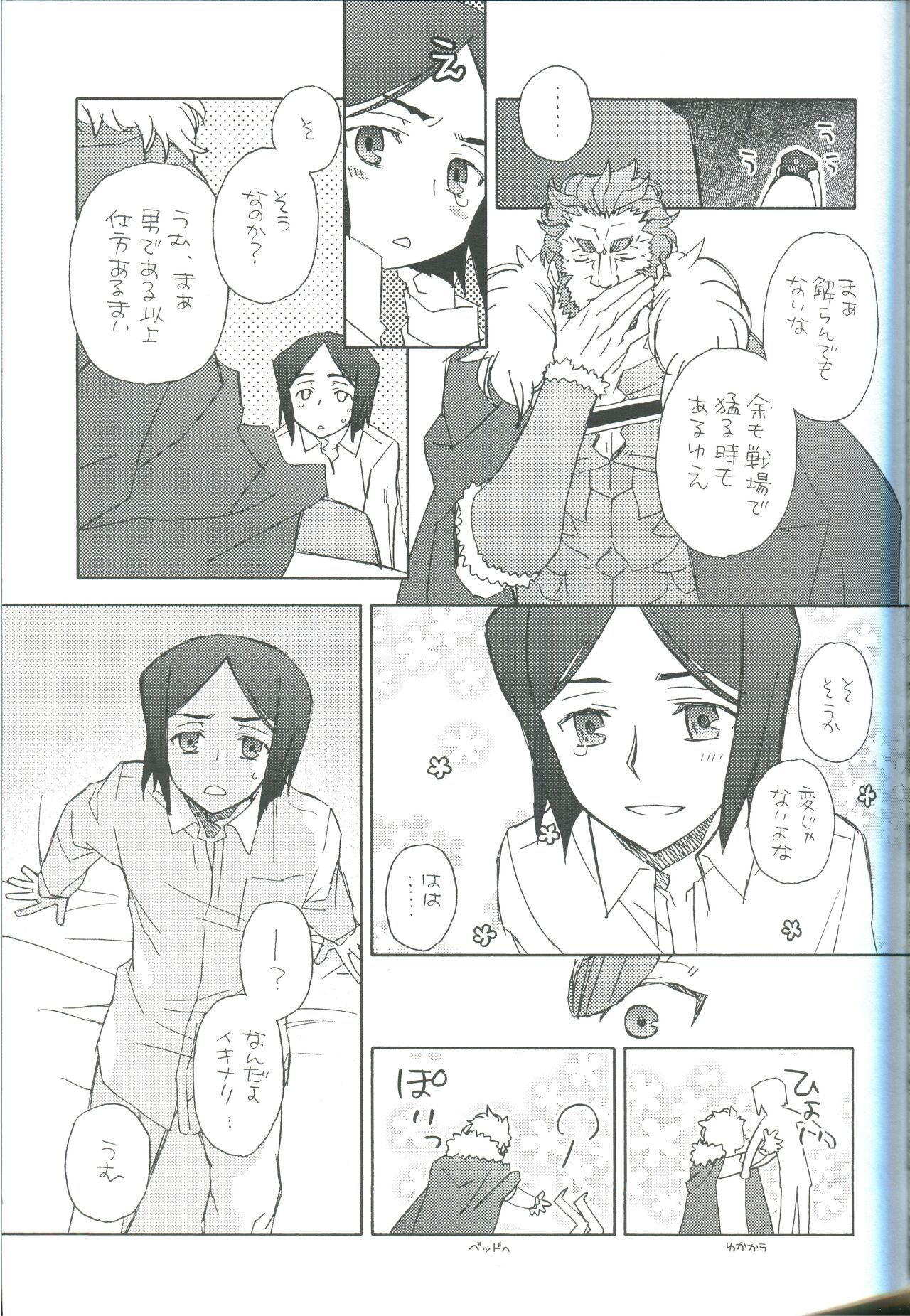 [みりん観光王国 (宮原たつみ)] INTERMISSION (Fate/Zero)