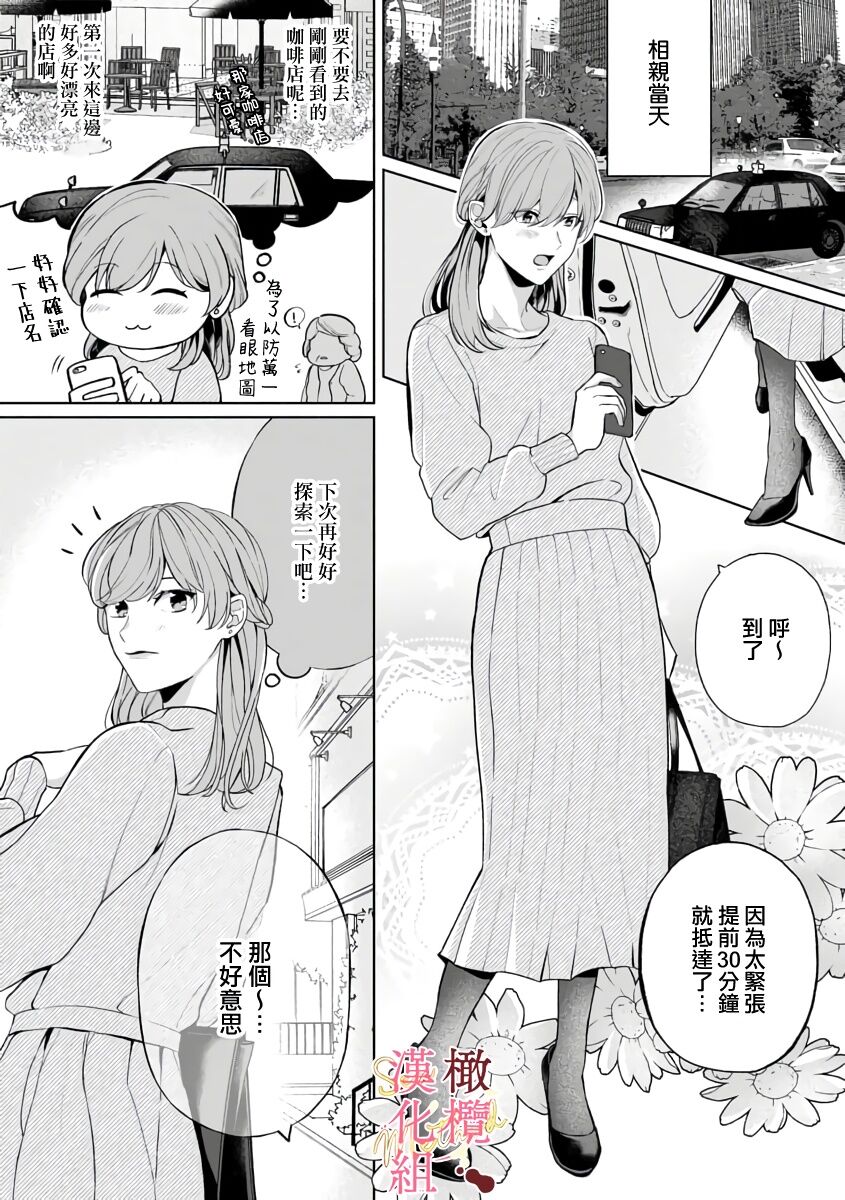 [粒杏だいふく]溺愛セックスメソッド エリート彼は甘すぎ性獣、ときどきウザい