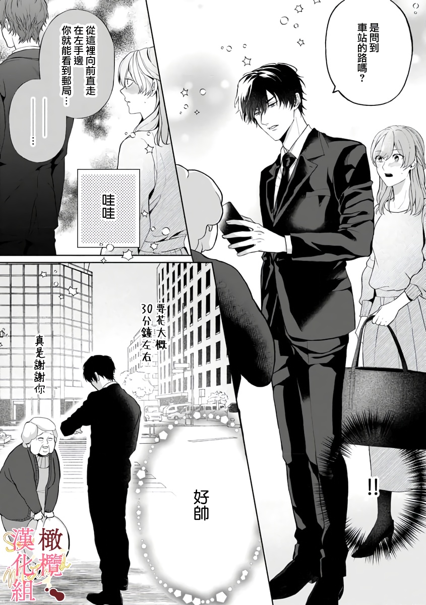 [粒杏だいふく]溺愛セックスメソッド エリート彼は甘すぎ性獣、ときどきウザい