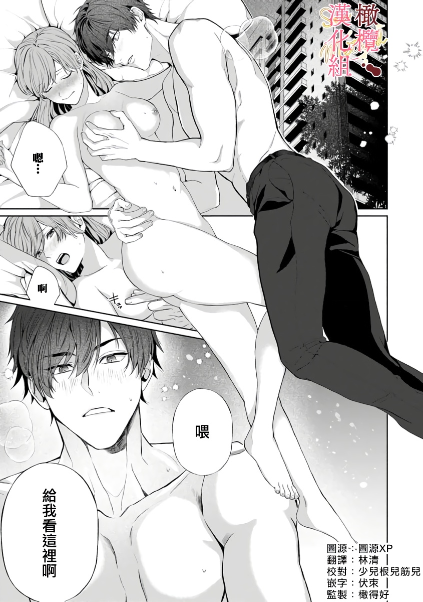 [粒杏だいふく]溺愛セックスメソッド エリート彼は甘すぎ性獣、ときどきウザい