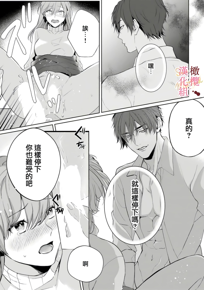 [粒杏だいふく]溺愛セックスメソッド エリート彼は甘すぎ性獣、ときどきウザい