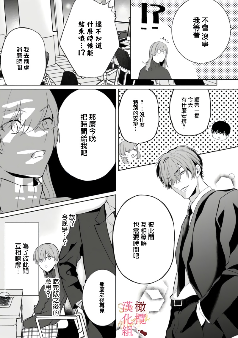 [粒杏だいふく]溺愛セックスメソッド エリート彼は甘すぎ性獣、ときどきウザい