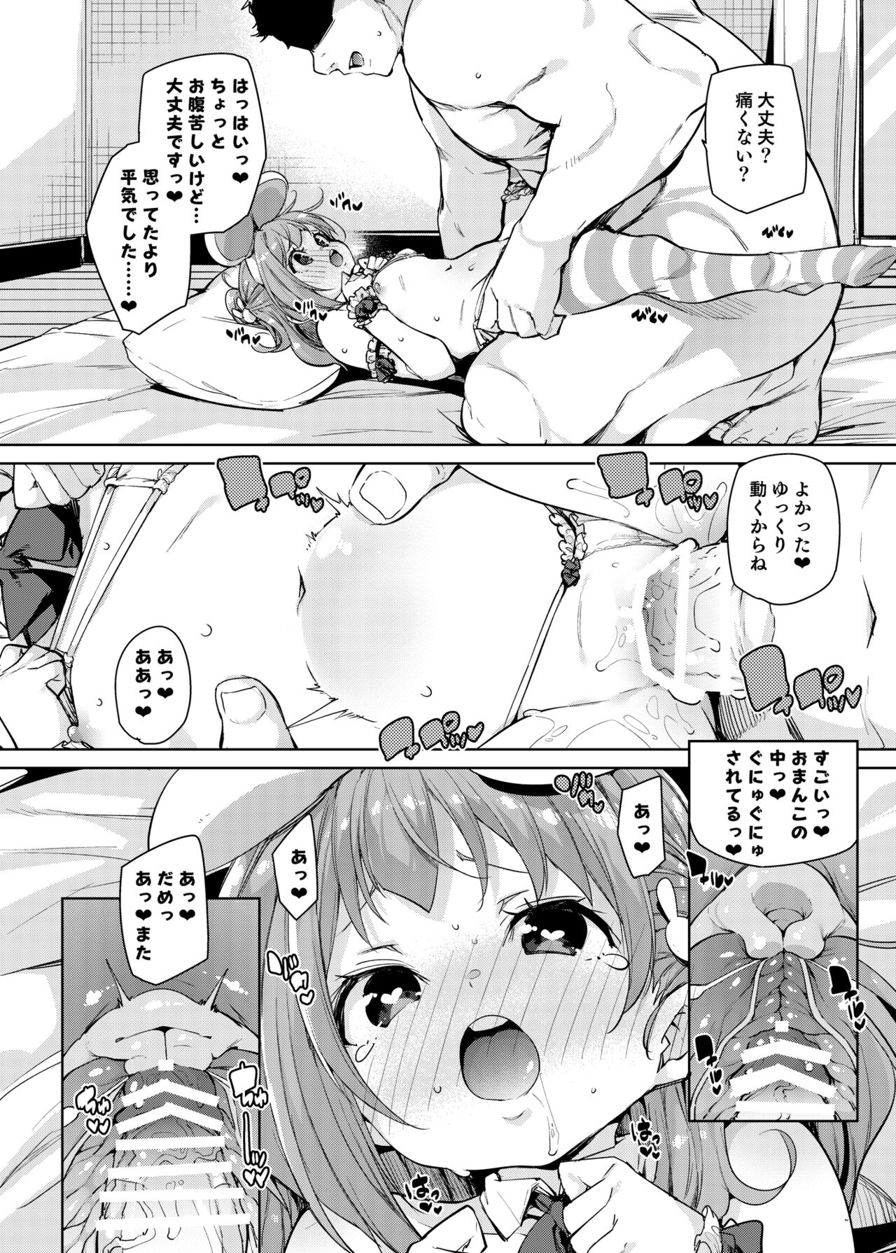 [丸居まる] 萌香ちゃん