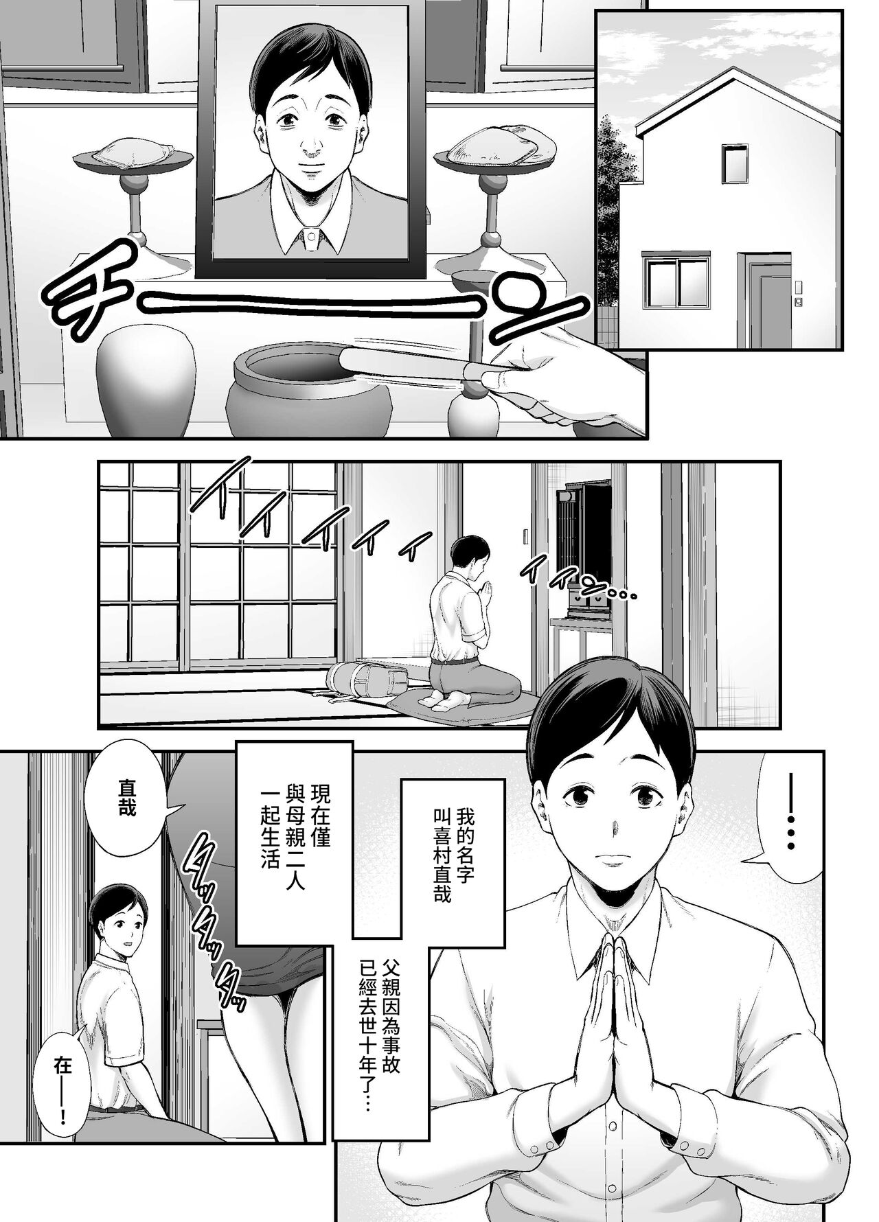 [裏飯屋 (抹茶ねじ)] お母さんのデカ尻がエロすぎて [中国翻訳]