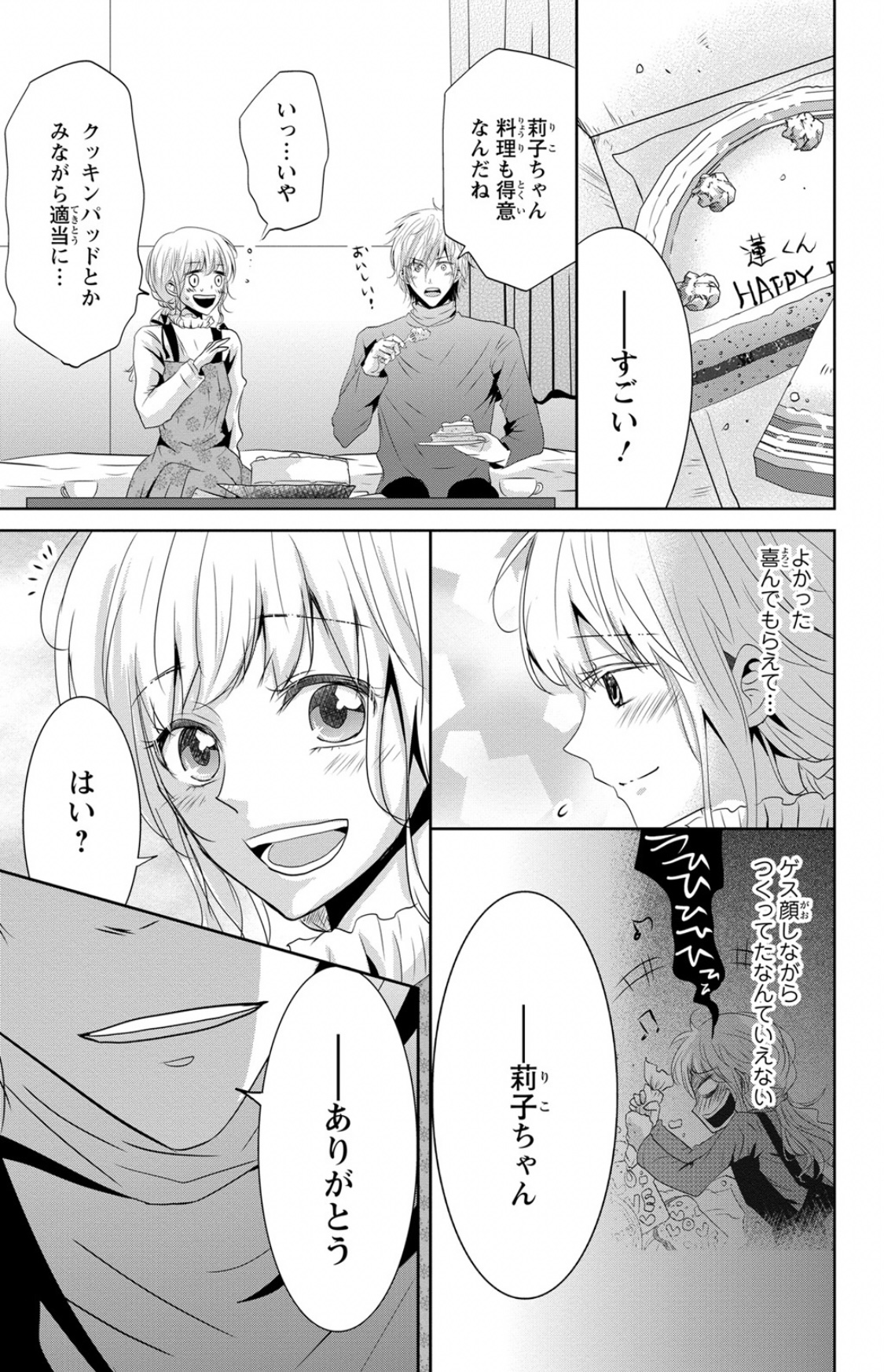 [鳴沢きお]ドS男子と溺甘カレシ～彼には言えない秘蜜の夜～ 1