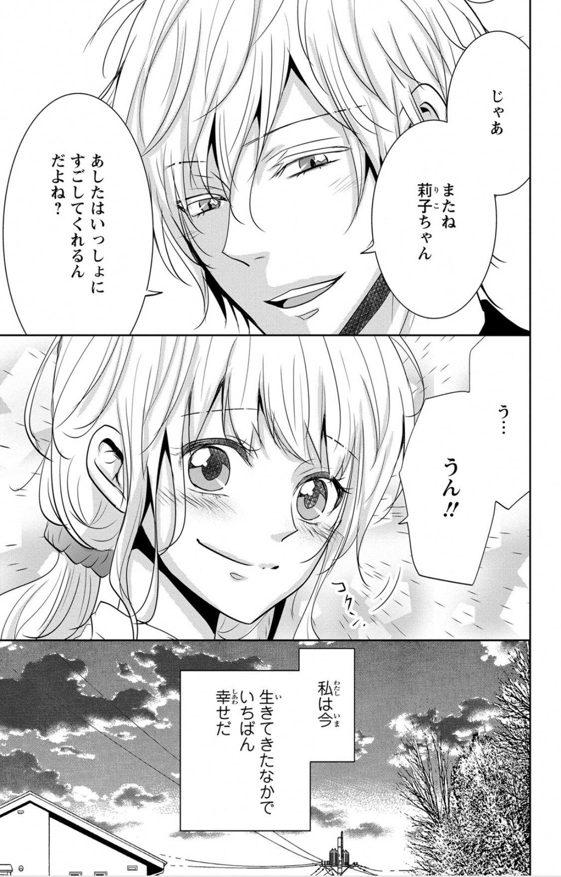 [鳴沢きお]ドS男子と溺甘カレシ～彼には言えない秘蜜の夜～ 1