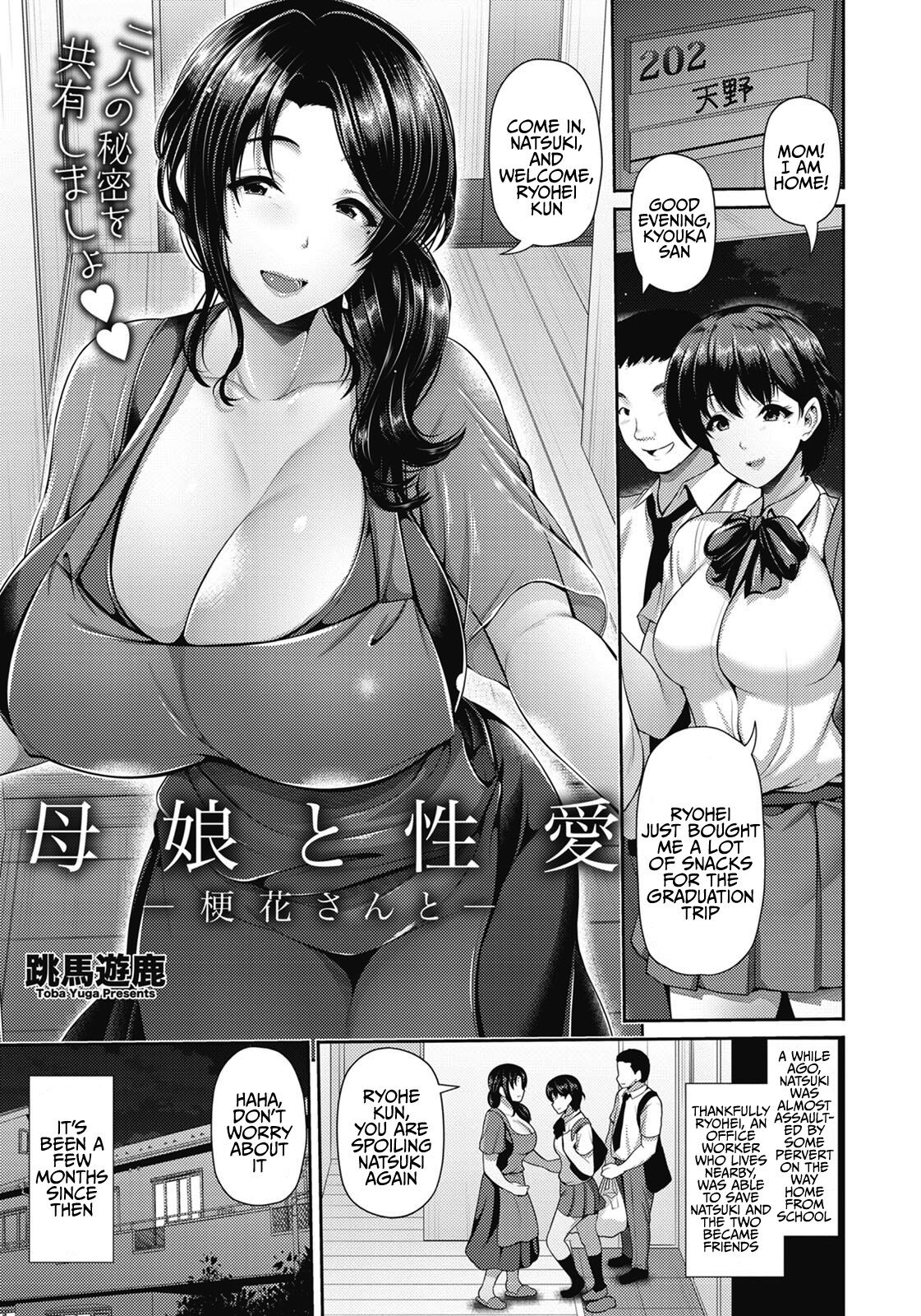[跳馬遊鹿] 母娘と性愛