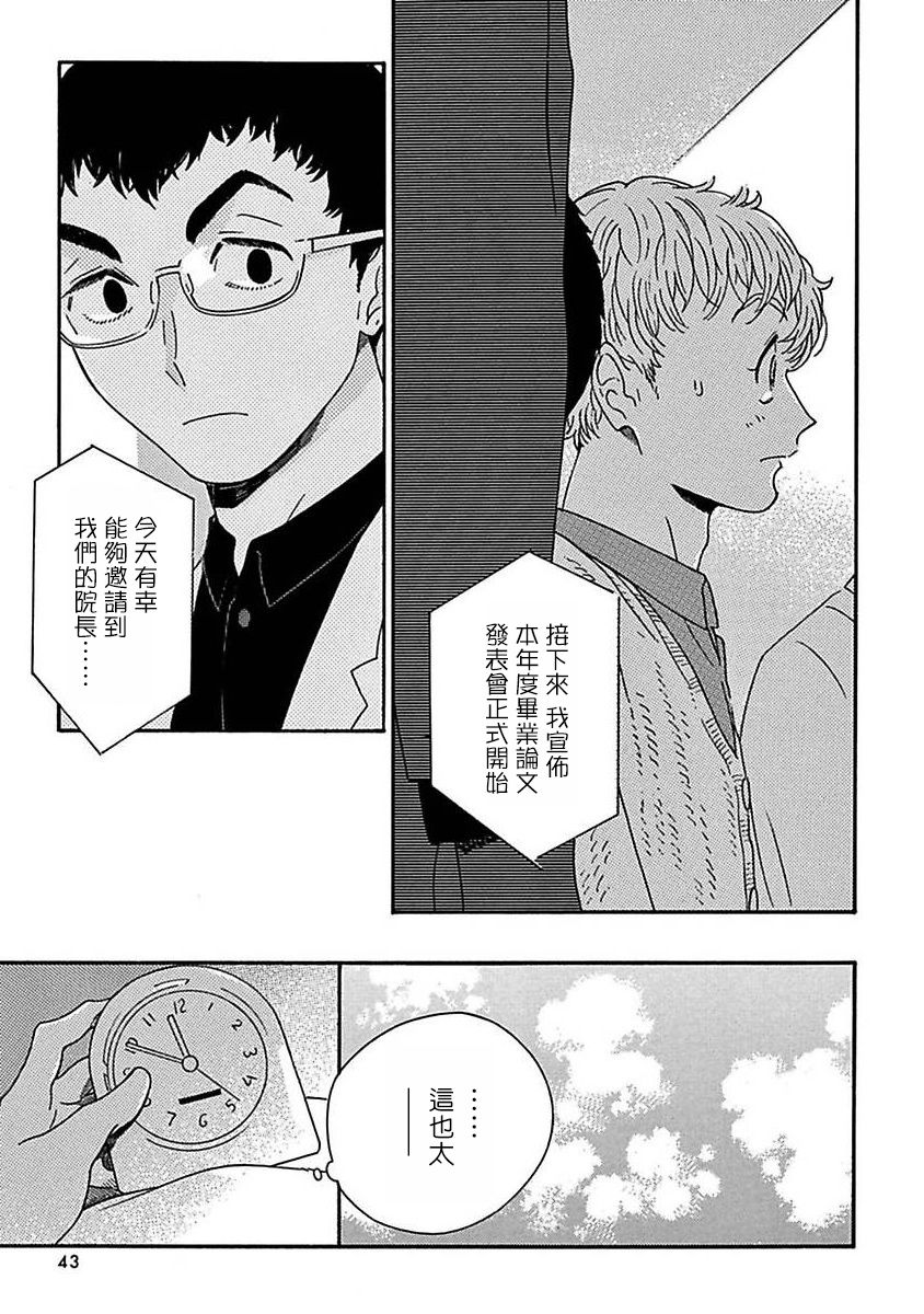 [たなと] パーファクトフィット 第1-7話 [中国翻訳] [DL版]