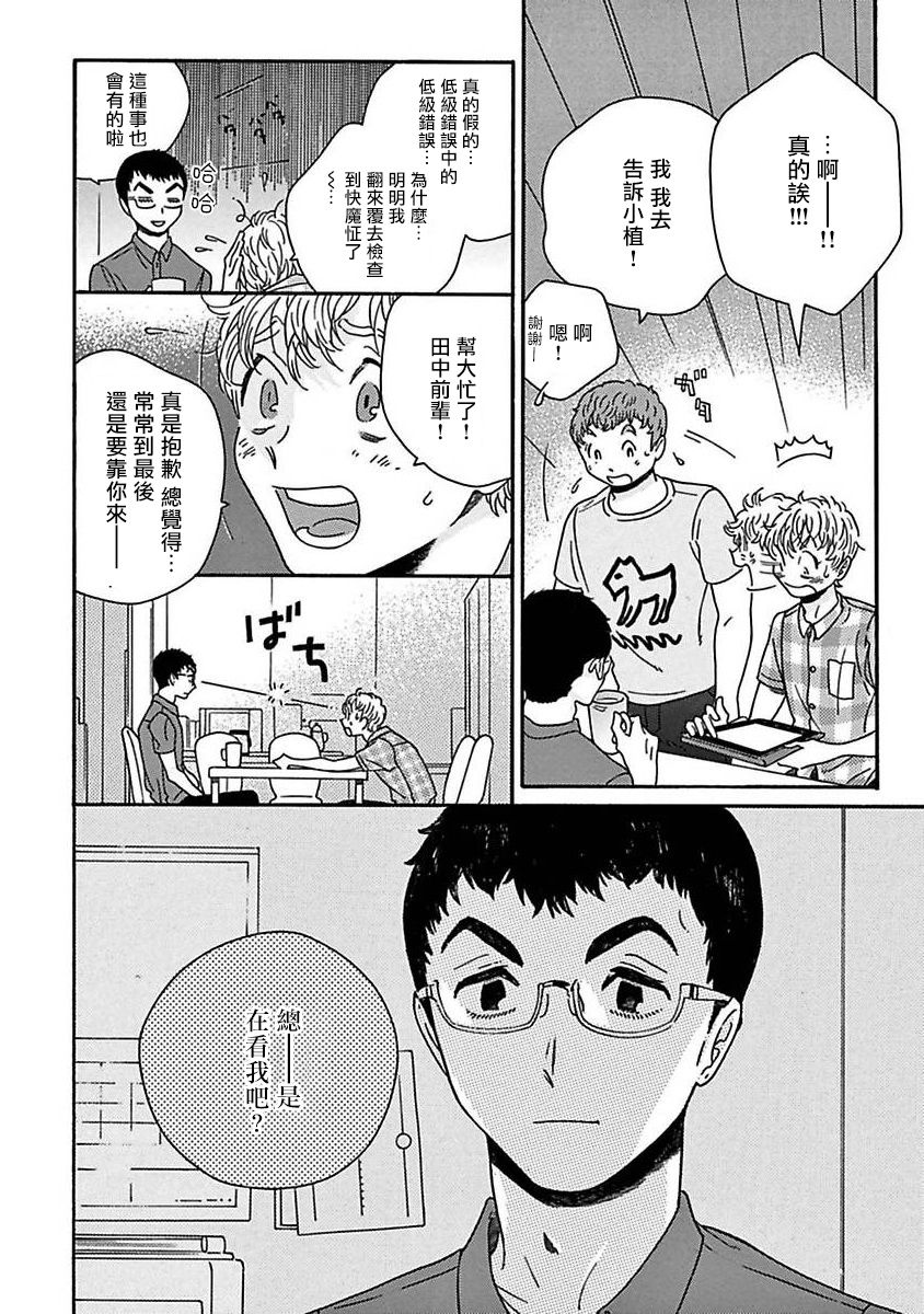 [たなと] パーファクトフィット 第1-7話 [中国翻訳] [DL版]