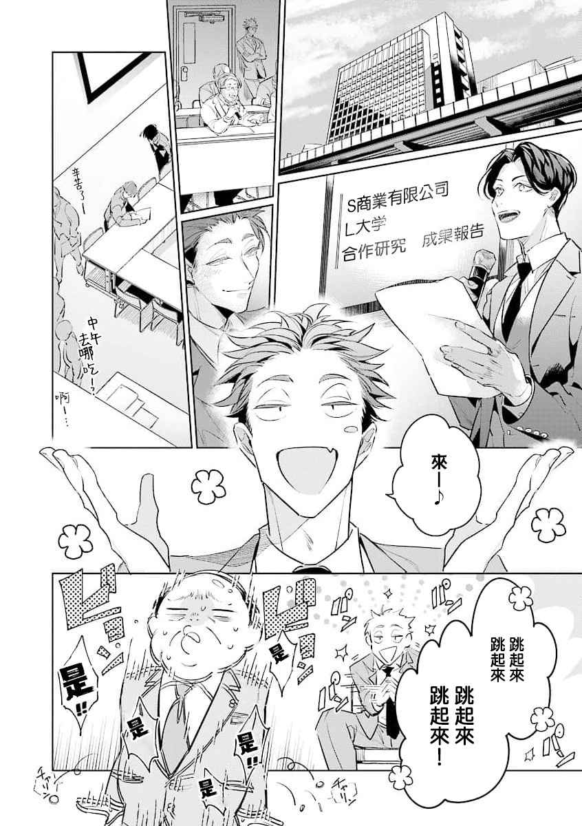 [外岡もったす] 続・俺の生徒はかわいくない 第1-2話 [中国翻訳] [DL版]