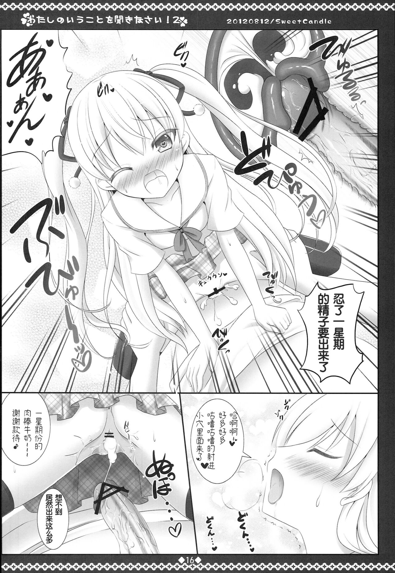 [Sweet Candle (桜泉ゆう)] わたしのいうことを聞きなさい!2 (パパのいうことを聞きなさい!) [中国翻訳]