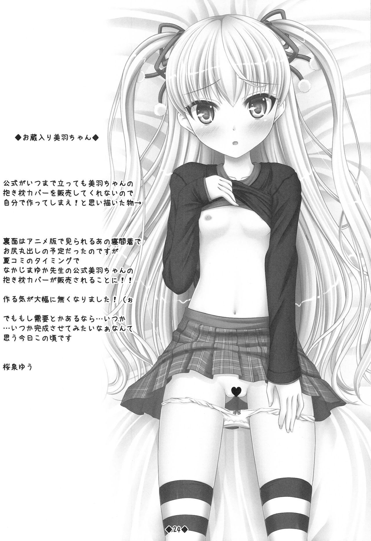 [Sweet Candle (桜泉ゆう)] わたしのいうことを聞きなさい!2 (パパのいうことを聞きなさい!) [中国翻訳]