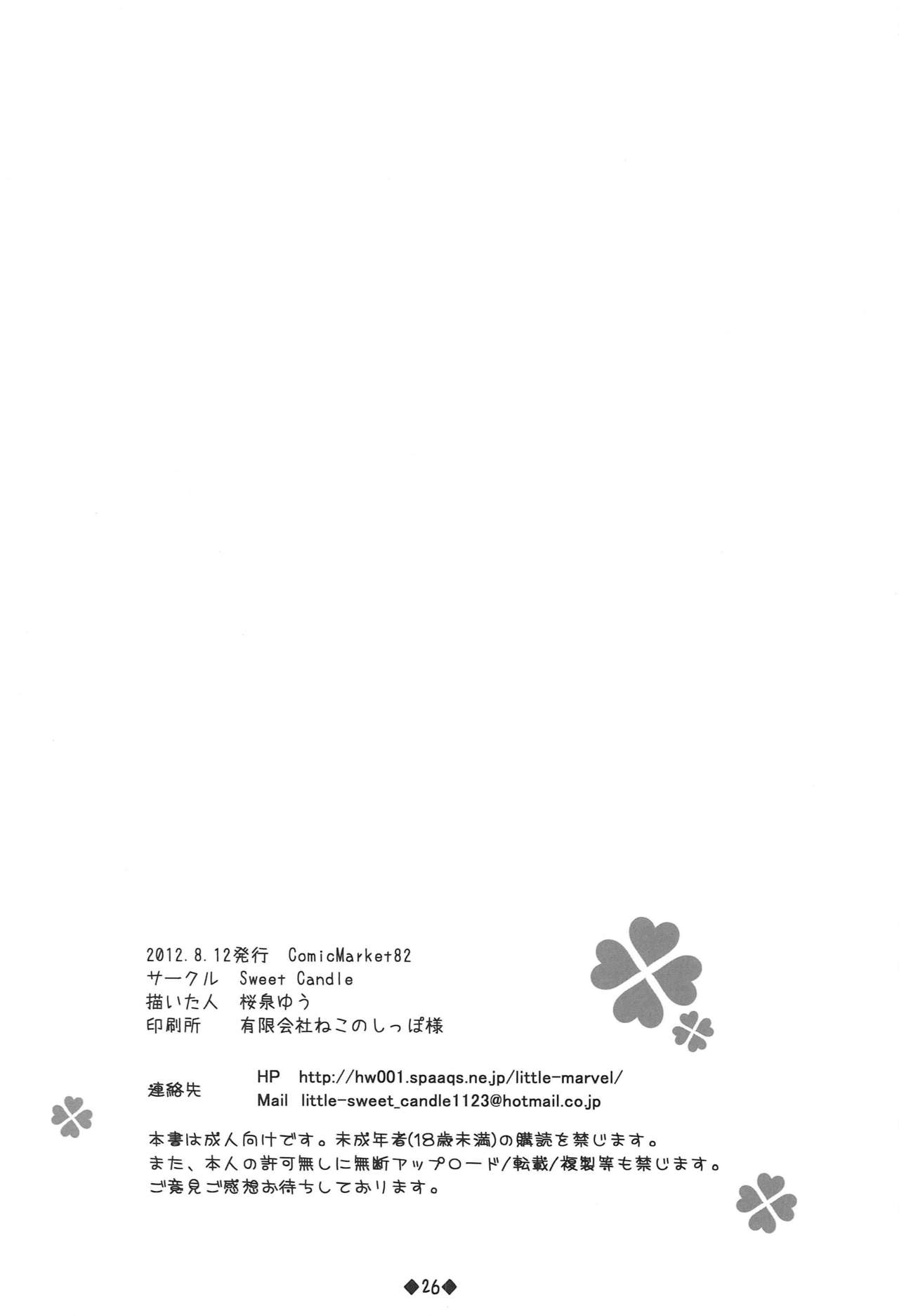 [Sweet Candle (桜泉ゆう)] わたしのいうことを聞きなさい!2 (パパのいうことを聞きなさい!) [中国翻訳]